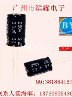 全新优质电解电容250V33UF 全新正品  原装现货