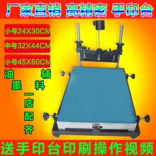 24X32CM小号手动丝印台/手印台/工作台 塑料/金属/锡膏不跑位