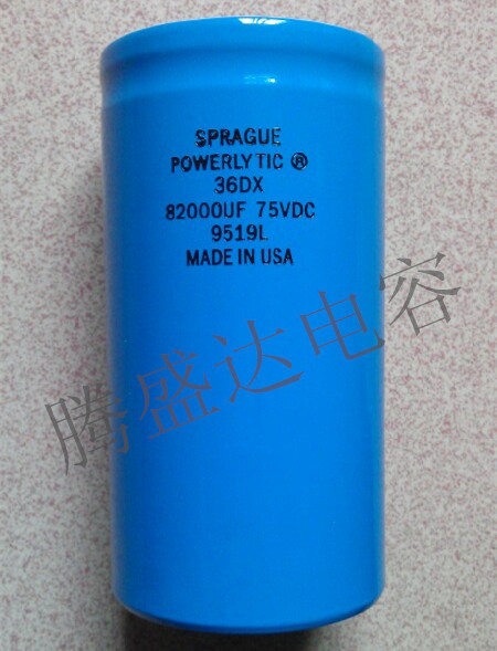 思碧 SPRAGUE 36DX系列 75V82000UF  8200UF75VDC发烧滤波电容