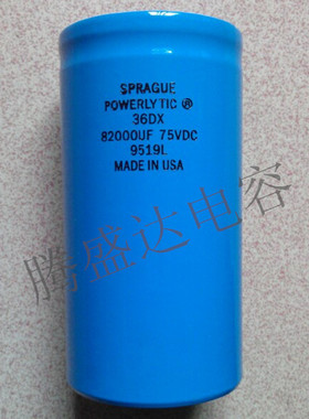 思碧 SPRAGUE 36DX系列 75V82000UF  8200UF75VDC发烧滤波电容