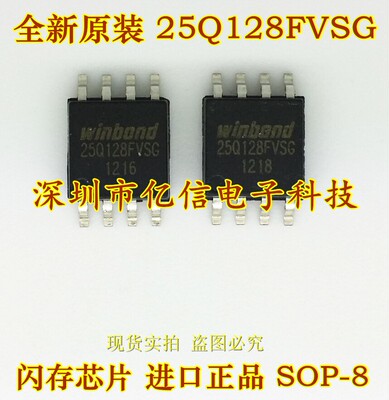 原装正品 W25Q128FVSG 闪存芯片 SOP-8 BOM配套 BOM配单