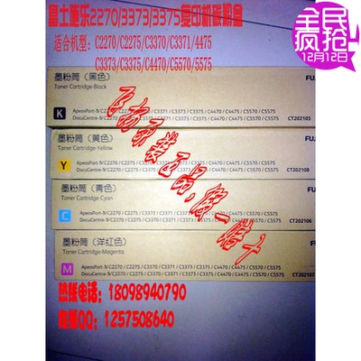 富士施乐IVC5570CPS碳粉盒施乐 5575CPS 3375CPS粉盒碳粉 原装全