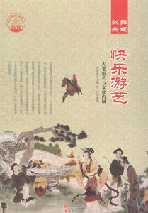 正版包邮 快乐游艺：古老游艺与文化内涵 肖东发 工业技术 书籍排行榜