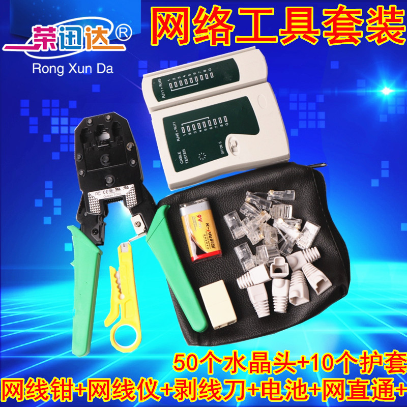 包邮原装网线钳工具 压线钳+测试仪+50网络水晶头套装 网线钳