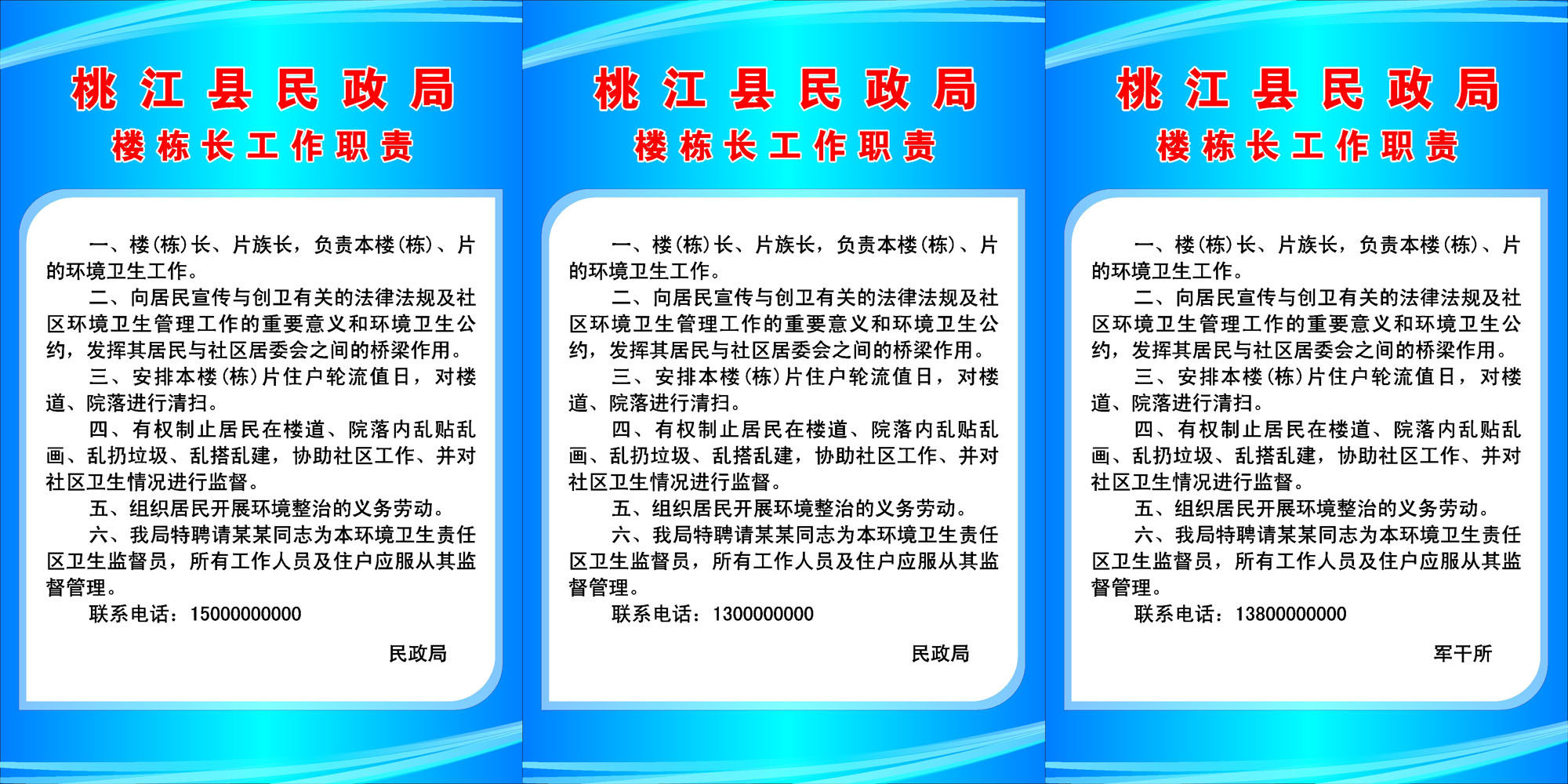 358宣传栏海报展板贴纸素材989民政楼栋长工作职责