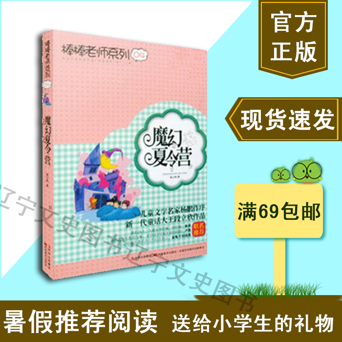 4 棒棒老师系列（四） 棒棒老儿童文学