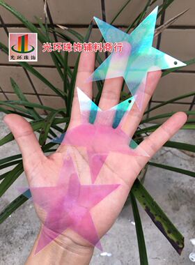 diy透明五角星亮片