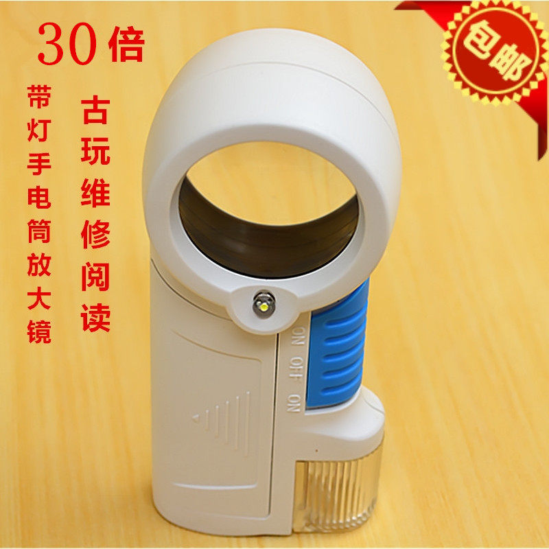 包邮30倍放大镜阅读维修高倍 看地图高清带手电筒led灯放大镜