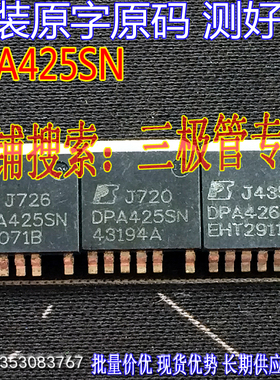 原装进口原字原码 DPA425SN DPA425SN TO-263超薄/现货测好