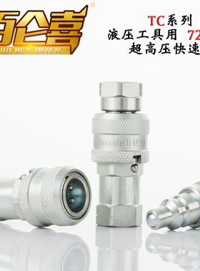 超高压TC-371/372液压工具千斤顶油管NPT3/8 72MPa双自封快速接头