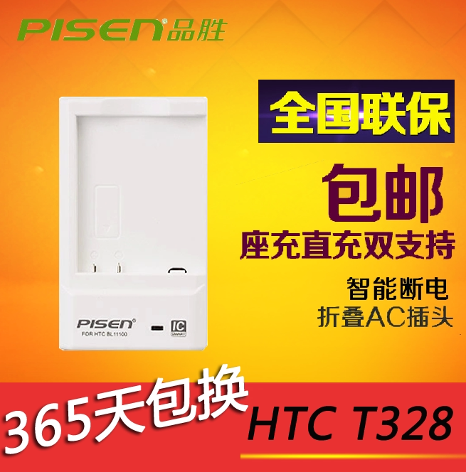 chargeur PISEN pour téléphones HTC - Ref 1301882 Image 1