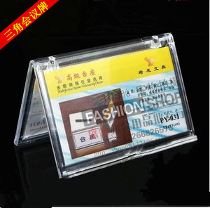 高级台座 036台卡 10CM*22CM台签 会议牌 展示牌 座位牌 桌牌台卡
