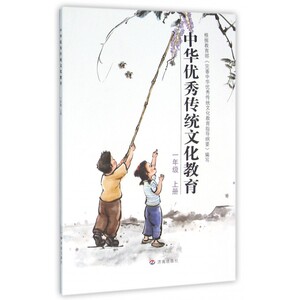 中华优秀传统文化教育(1上) 博库网