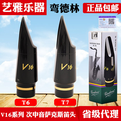 萨克斯弯德林v16法国正品笛头