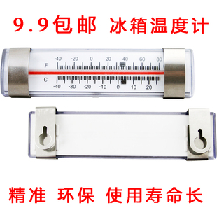 开泰冰箱专用温度计家用室内高精度多功能冰柜冷藏医用温度计 包邮