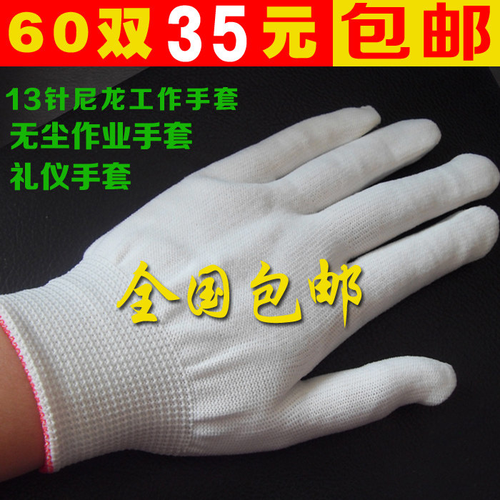 针织涤纶电子礼仪劳保手套包邮