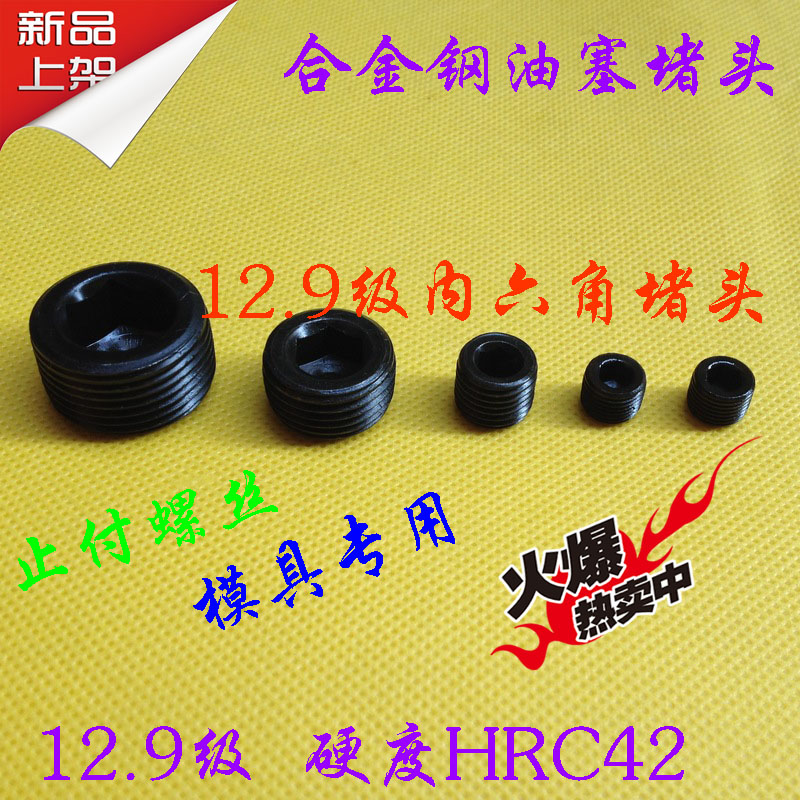 12.9级 液压油塞 合金钢内六角止付螺丝 堵头M16X1.5X10 MSW系列