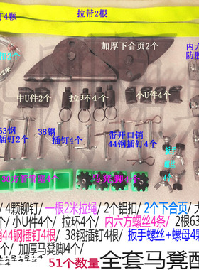 马凳配件下合页紧固器拉绳U件弹簧豆拉环螺丝折叠马凳全套配件564