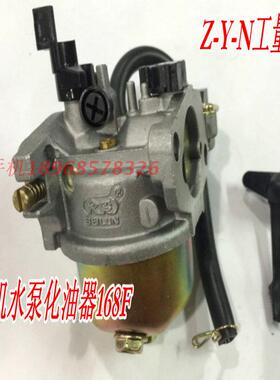 汽油机水泵动力配件 2kw 3kw 168F水泵化油器 抹光机配件