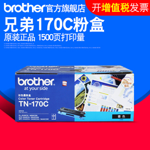 兄弟TN-170C青色粉盒