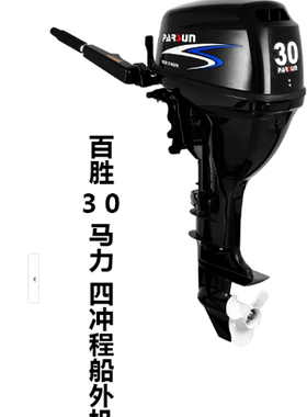 美国百胜舷外机 冲锋舟挂板船外机专用四冲程F30CBMS F30CBML