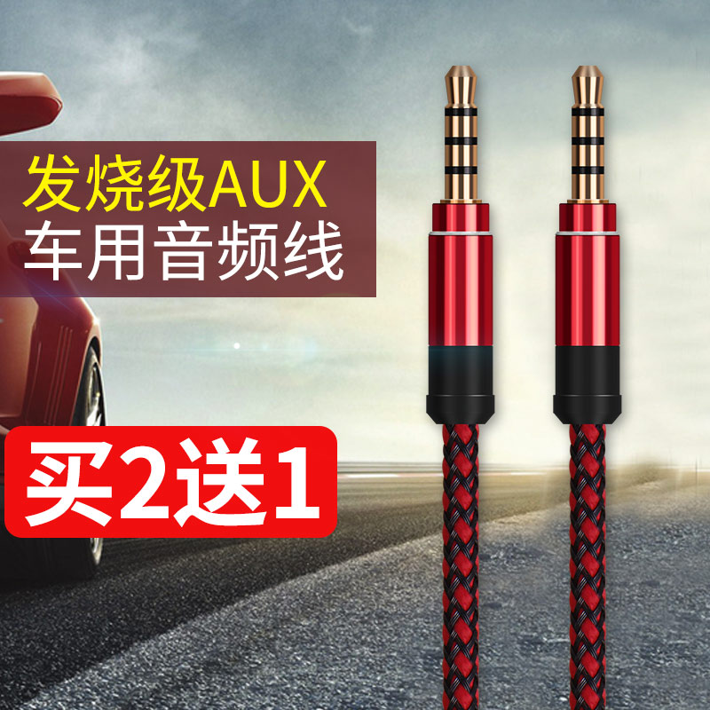 AUX音頻線車用3.5mm公對公雙頭兩頭手機音頻輸出線通用麥克風耳機筆記本電腦音箱車載音響汽車連接線3米加長