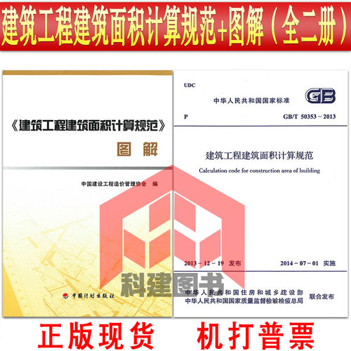 正版现货 图解+规范 两本