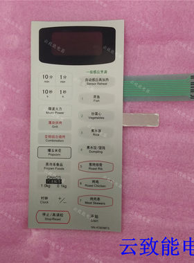 适配松下微波炉面板NN-K580MFS薄膜触摸开关生活厨房大小家电配件