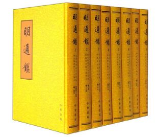 明通鉴繁体竖排全套8册精装 (清)夏燮著沈仲九点校 中华书局正版明朝历史书籍中国古代编年体史书 明通鉴全本文言文版历史国学书籍