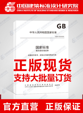 GB/T 13368-2008微型中子源反应堆核燃料棒技术条件