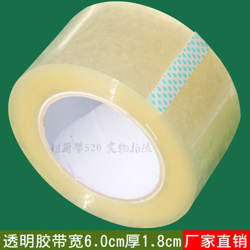 透明胶带宽6.0CM厚1.8 封箱带 胶带封箱带透明胶带淘宝打包胶带 - 封面