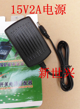 15V2A 电源适配器开关电源 15V2000MA 广场音响 充电器 15V1.5A