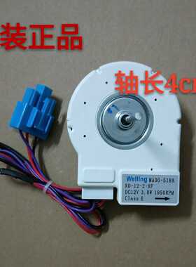 美的对开门冰箱 冰箱直流风机马达MA00-518A  DC 12V 3.8W 通用款