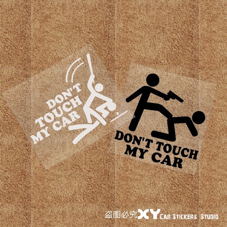 XY車贴 别碰我的车 DON'T TOUCH MY CAR 搞笑贴纸 汽车车贴改装帖