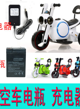 儿童摩托车充电器童车太空狗电瓶
