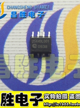 【昌胜电子】25X40BVNIG 25X40AVING【正常贴片8脚】存储器芯片