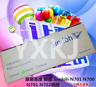 Sindoh 定影组件 圣度 硒鼓 原装 N702粉盒 N701 新都 N700