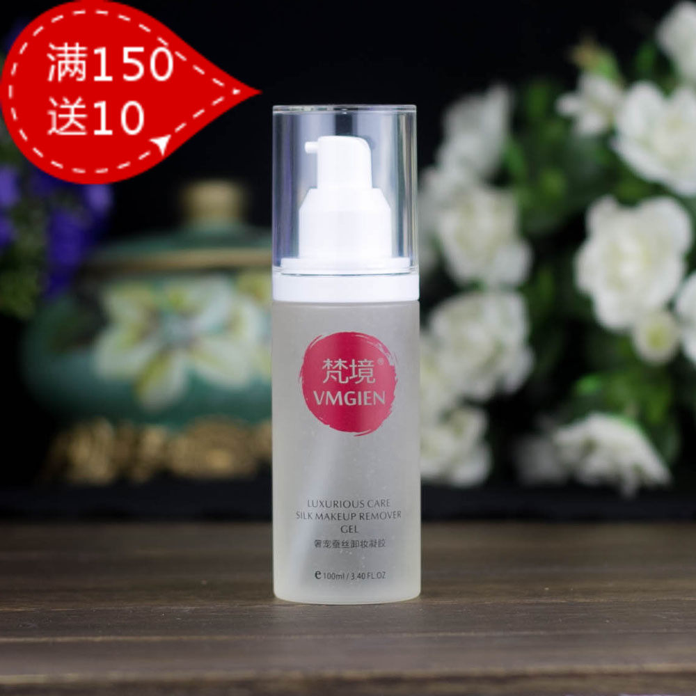 梵境 奢宠蚕丝卸妆凝胶100ml 深层清洁彩妆污垢黑头多余油脂 包邮