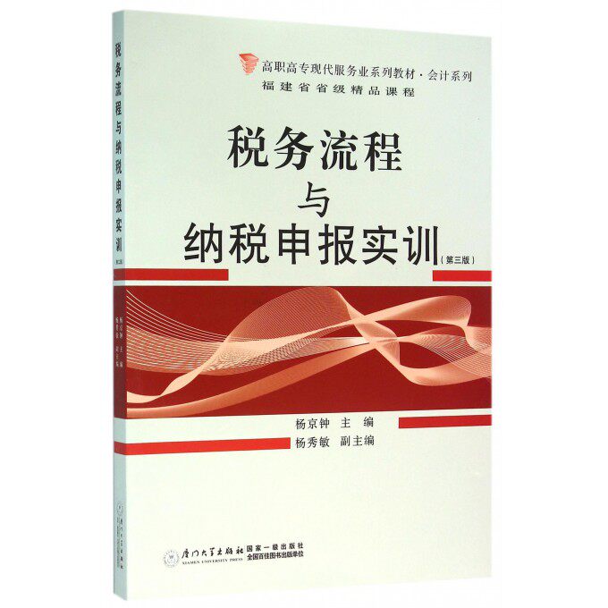 税务流程与纳税申报实训(第3版高职高专现代服务业系列教材怎么样,好用不?