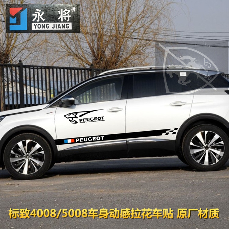 东风标致4008拉花车贴5008改装装饰车身腰线贴纸彩条贴纸侧裙贴花