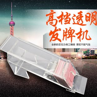 扑克牌新品 发 器 高档百家乐发牌器百家乐透明牌发 扑克牌