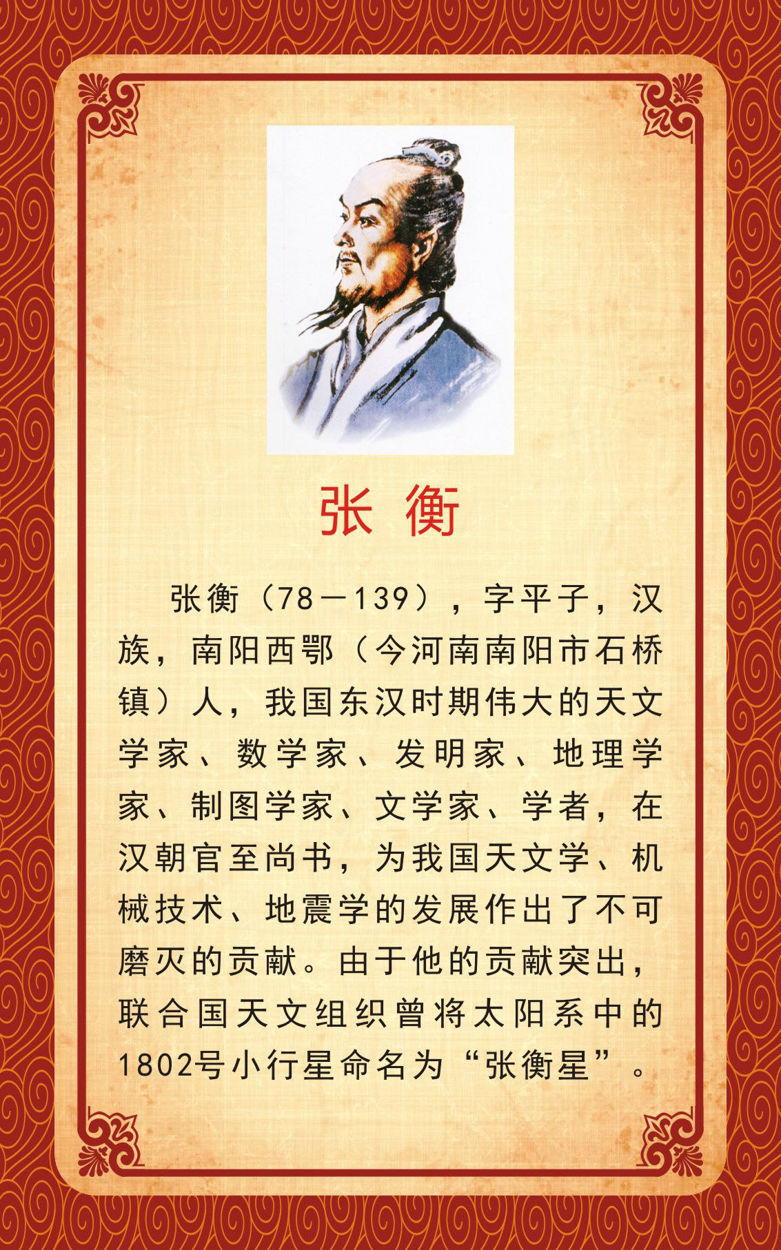 738海报印制展板写真喷绘558校园文化教课室名人名简介标语张衡