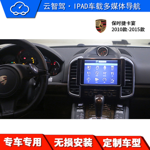 车改ipad 云智驾 车载ipad ipad改装 卡宴定制 ipad导航