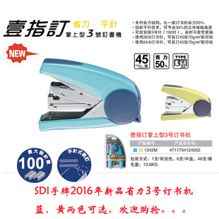 台湾SDI手牌1242壹指订掌上型3号统一订书机 省力平针订书机1242M