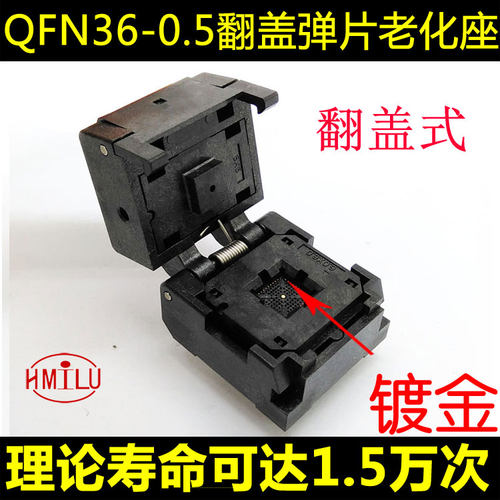 工厂直销店铺 欢迎批发 质优价廉！ 翻盖弹片老化座，QFN36-0.5 HMILU自有品牌，大量现货当天发！ 【0.5间距/不带板】