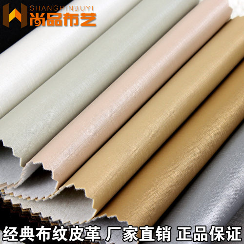 皮革防水耐磨纯色十字纹皮革