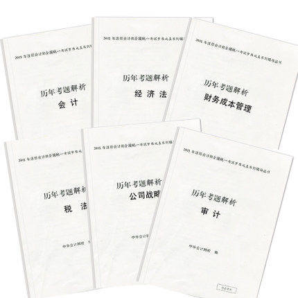 Genuine China 2015 CPA & ldquo; a dream come true & rdquo; series of questions over the years to resolve accounting / Tax / Economic / financial management / audit / company optionally a CPA exam Zhenti papers note will be 2015