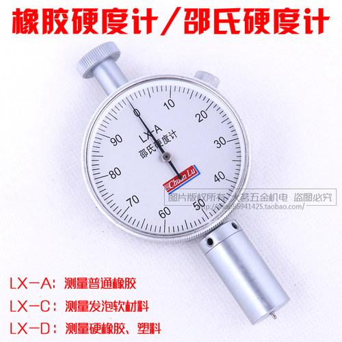【川陆】橡胶硬度计/邵氏硬度计【LX-A/C/D】/轮胎/矽胶/塑料