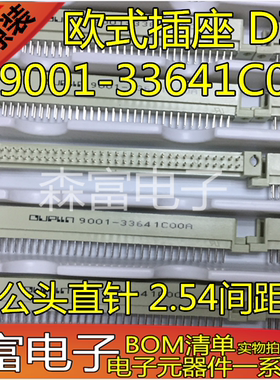 欧式插座 DIN 9001-33641C00A 264 2*32P 64P 公头直针 2.54间距