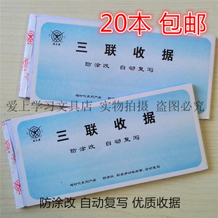 20本包邮成文厚 三联无碳收据 48K 19*8.8cm 301-259-4超强防涂改